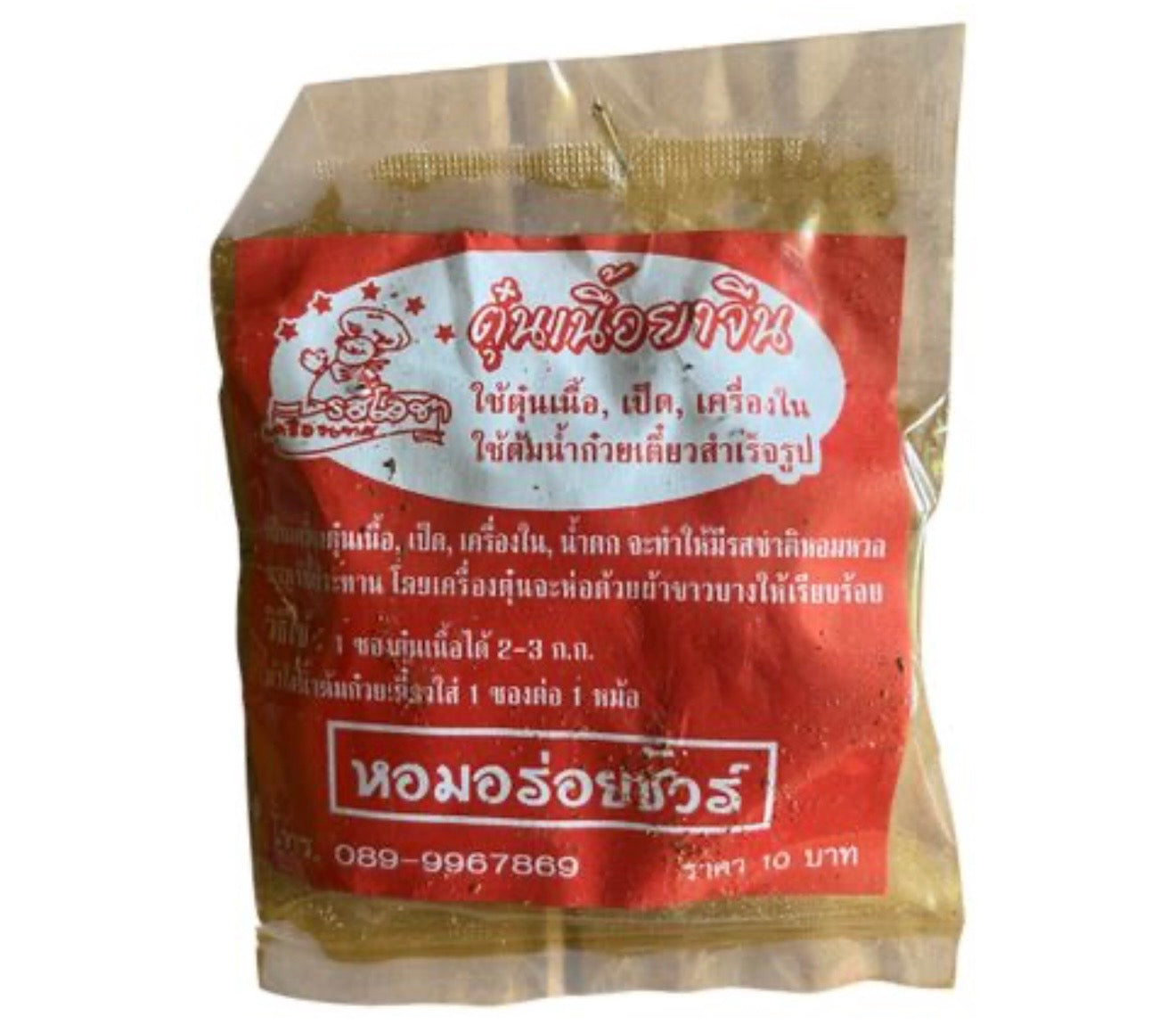 Pork Stew Seasoning — Horm Arom Krua