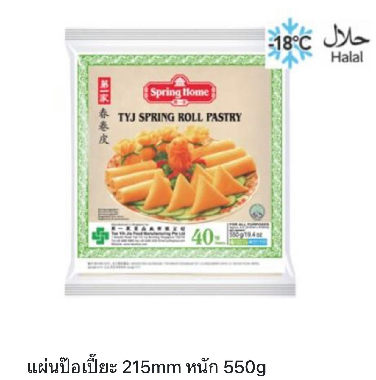 Spring Roll Pastry 550g